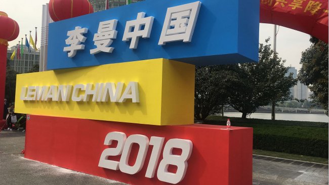 Leman China 2018