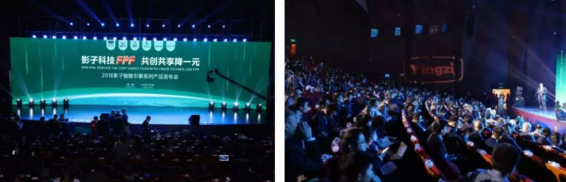 FPF Yingzi new product launch conference.