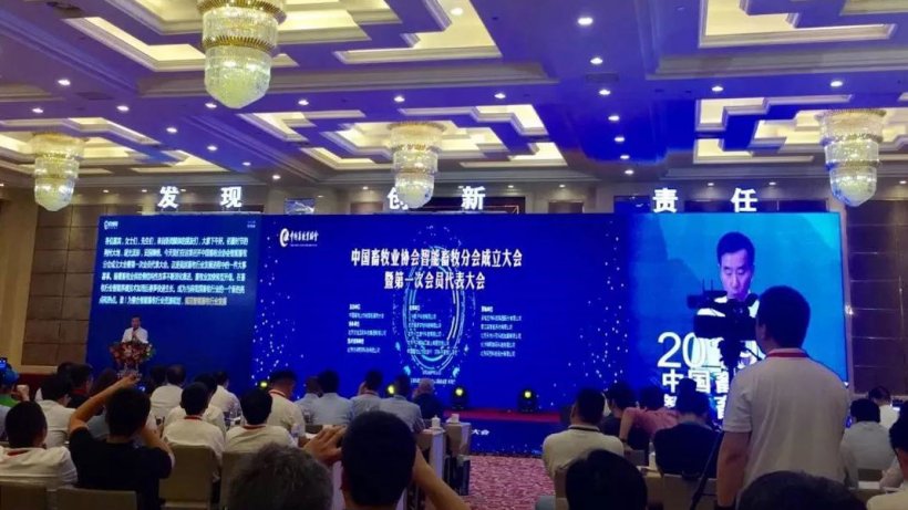 China Animal Husbandry Association Intelligent Branch inaugural meeting and the first Member representative conference.
